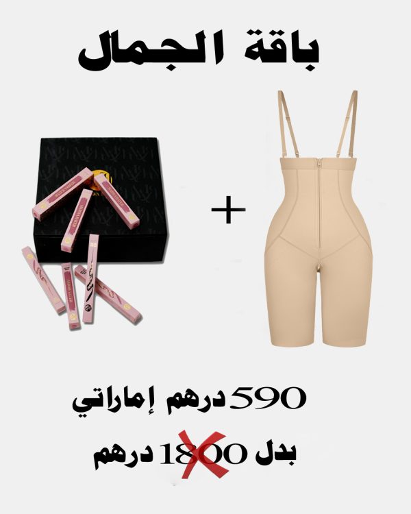 باقة الجمال